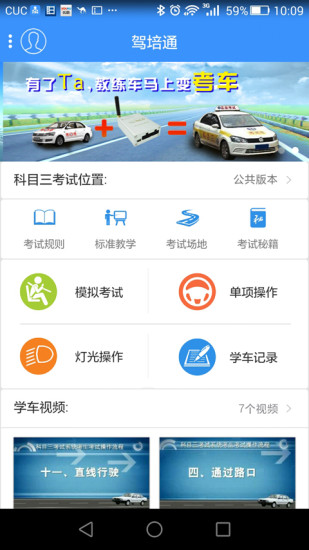 驾考智培通app