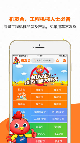 机友会app 机友会app