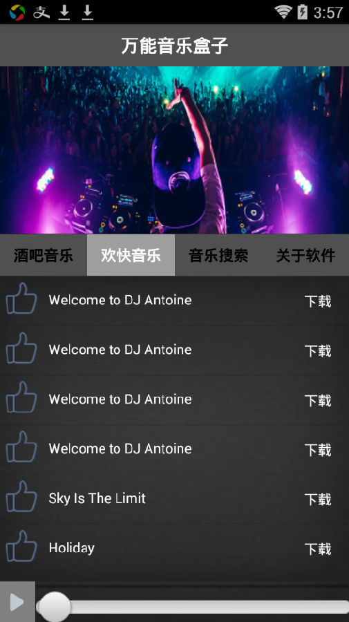 万能音乐盒子