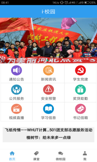 i校园