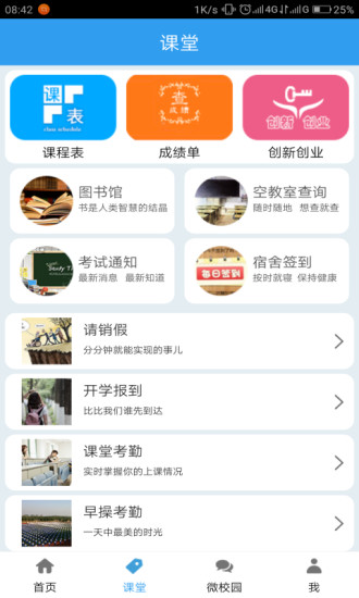 i校园