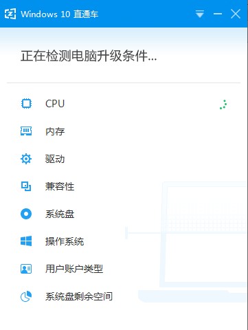 windows10直通车下载
