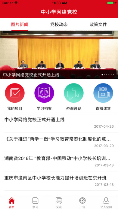 中小学党校app 中小学党校app
