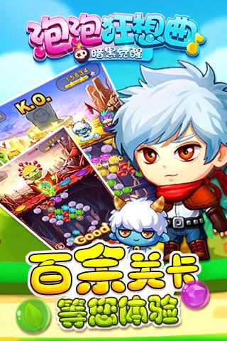 泡泡狂想曲破解版