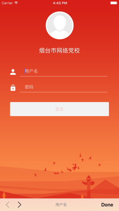 烟台网络党校app 烟台网络党校app
