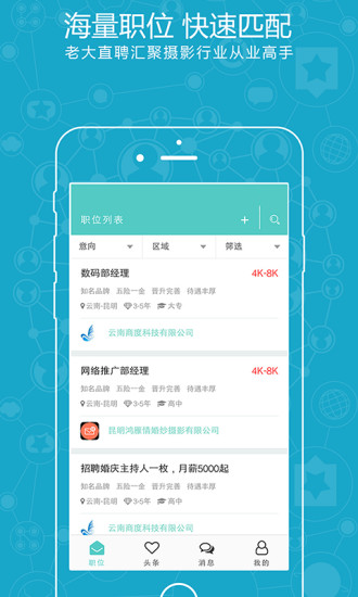 老大直聘app 老大直聘app