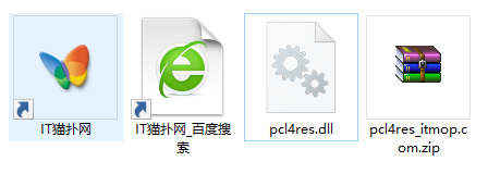 pcl4res.dll文件 pcl4res.dll文件