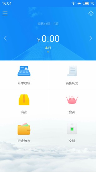 精斗云云pos app 精斗云云pos app