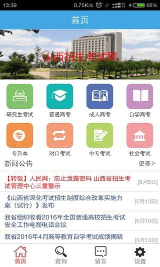 山西招生考试网