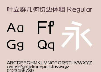 叶立群几何切边体粗