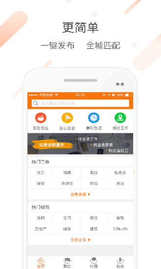如意聘