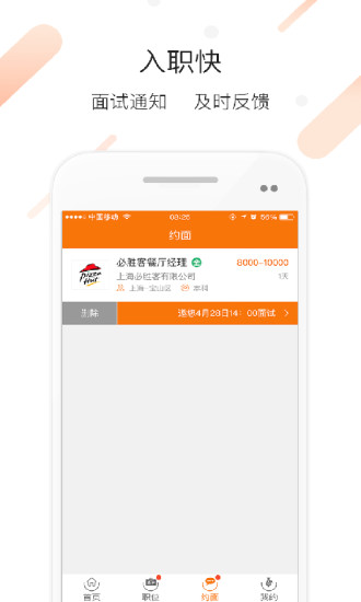 如意聘