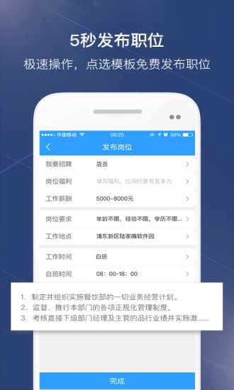 如意聘企业版 如意聘企业版