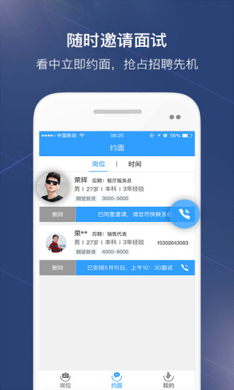 如意聘企业版 如意聘企业版