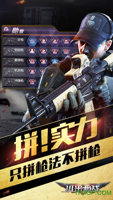 小米枪战