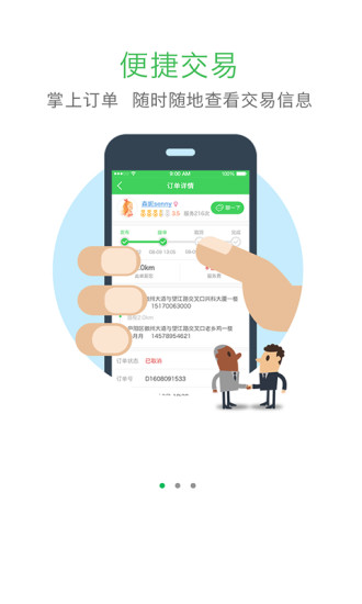 时分app