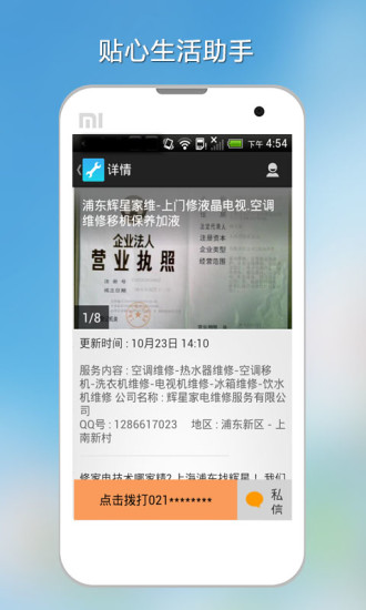 万和云服务app