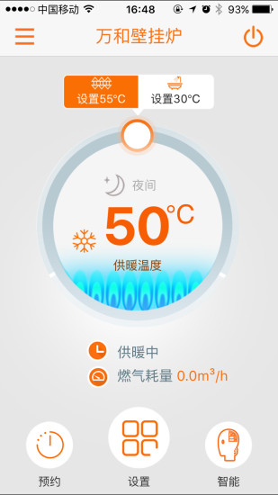万和云智能app 万和云智能app