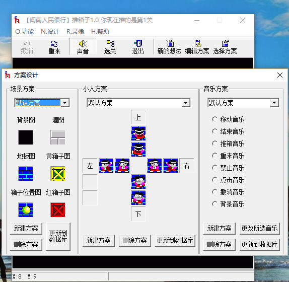 经典推箱子 经典推箱子