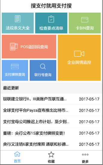 支付搜