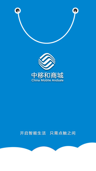 中移和商城app