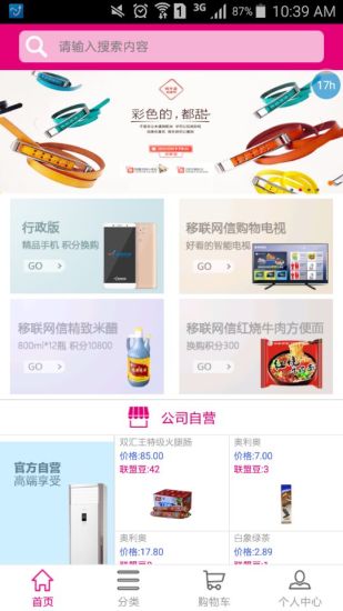 创业商城手机版