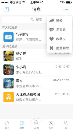 天津和校园家长版