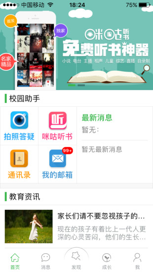天津和校园教师版 天津和校园教师版