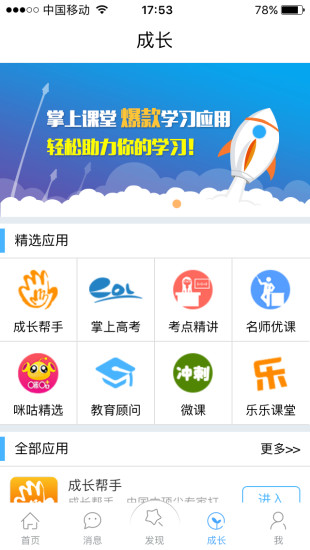 天津和校园教师版 天津和校园教师版