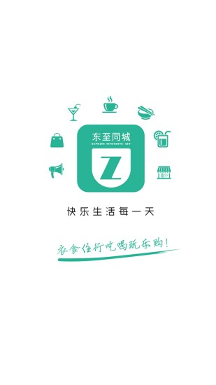 东至同城app