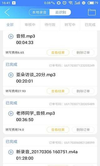 速录宝app