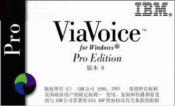 viavoice破解版 viavoice破解版