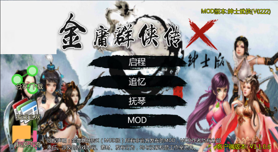 金庸群侠传x无敌版ios免越狱 金庸群侠传x无敌版ios免越狱