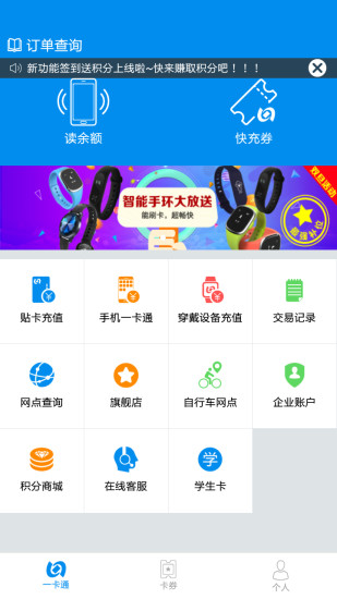 北京地铁一卡通app 北京地铁一卡通app