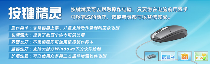 按键精灵鼠标点击脚本