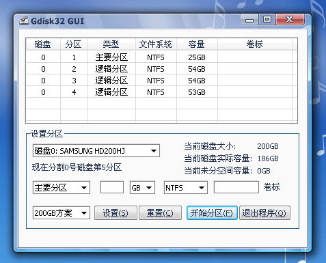 大硬盘分区软件