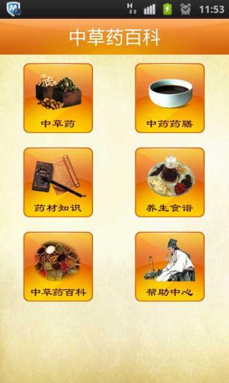 中草药百科