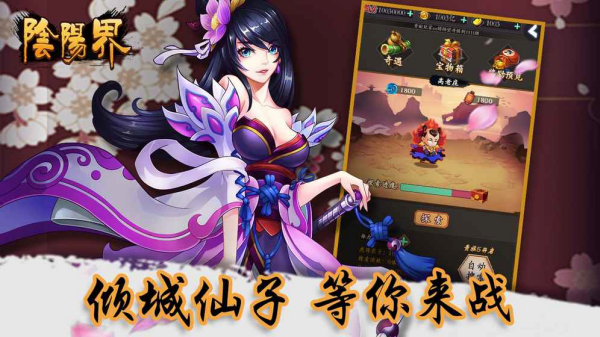 阴阳界手游九游客户端