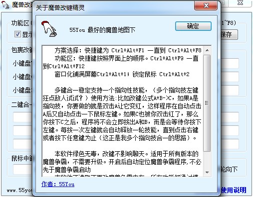 魔兽改键精灵下载 魔兽改键精灵下载