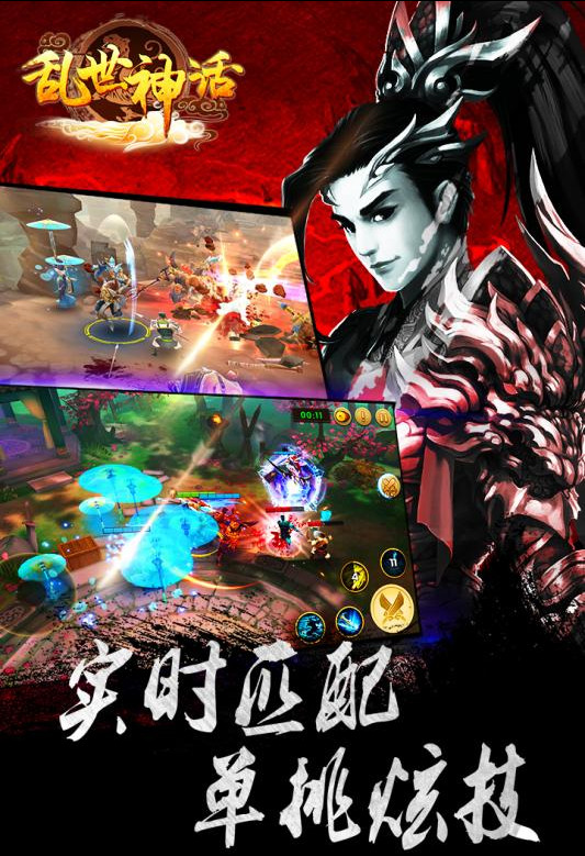百度版乱世神话手游