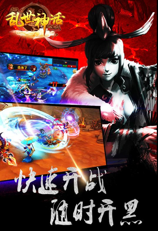 百度版乱世神话手游