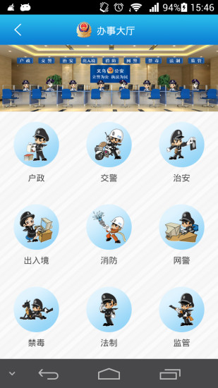 济宁公安app