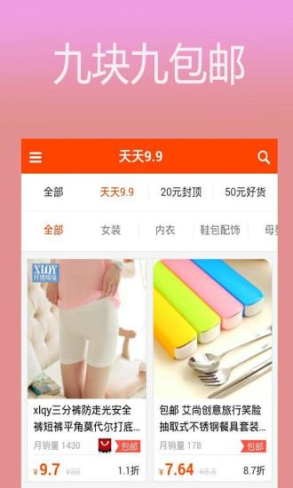 淘品惠