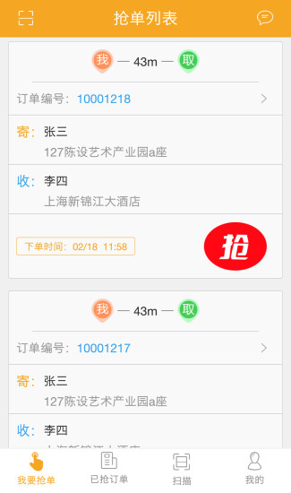 邮呗快递员app 邮呗快递员app