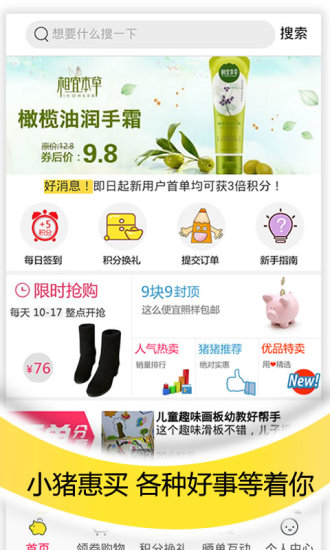 小猪惠买手机版