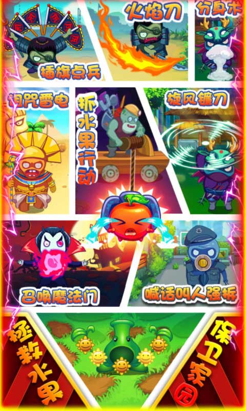 水果保卫战2僵尸版