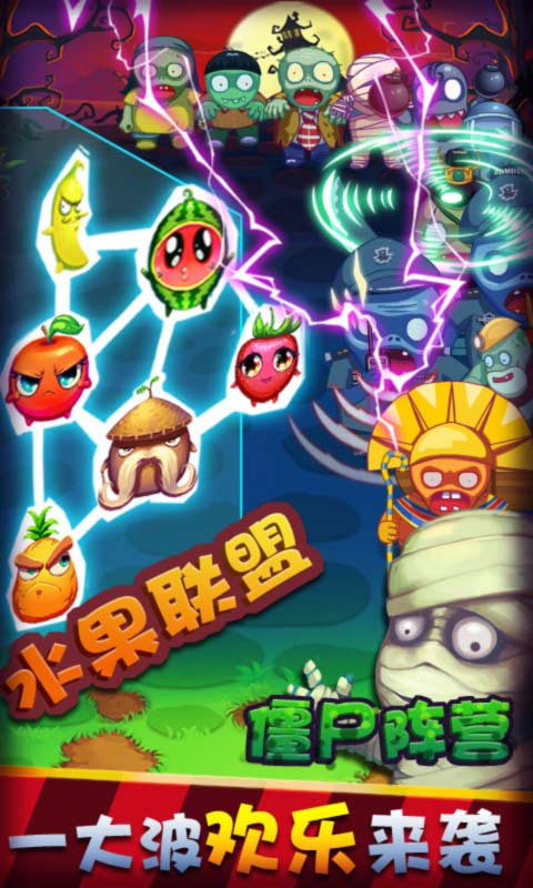 水果保卫战2僵尸版