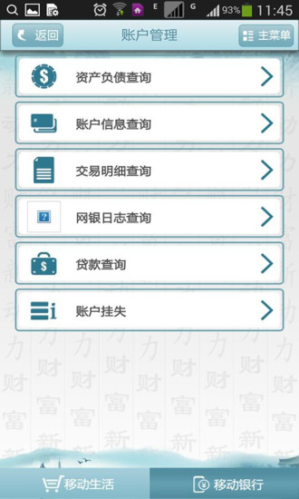乌海银行手机银行下载