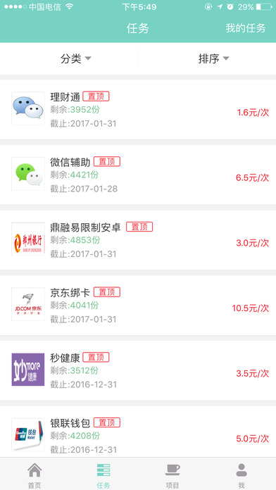 活赚苹果版