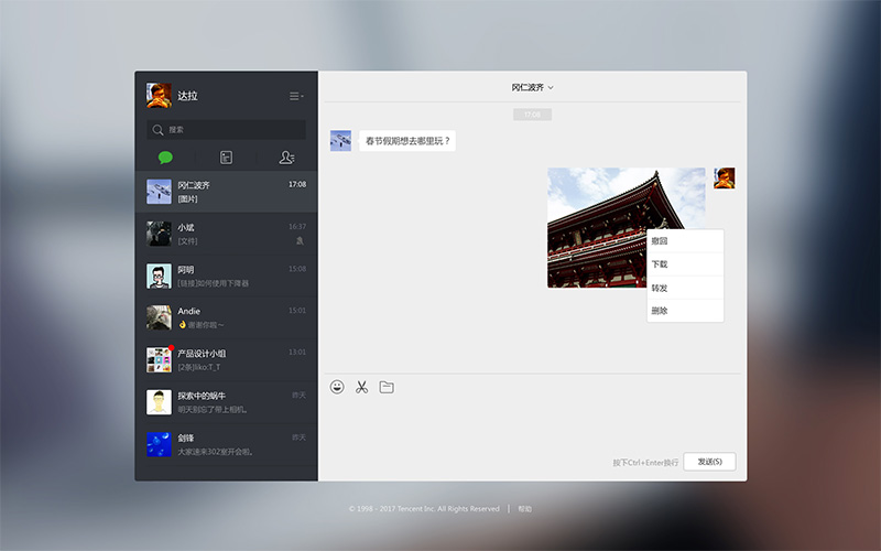 WeChat网页版